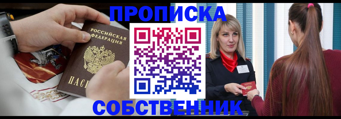 прописка паспорт в Рубцовске