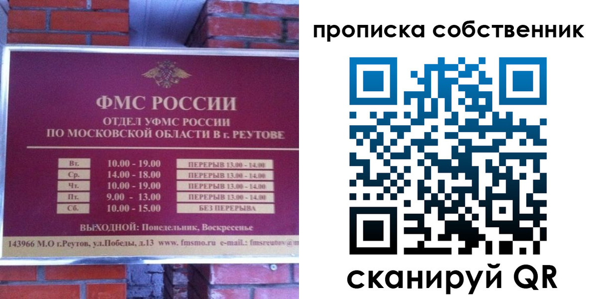 прописка для работы в Рубцовске