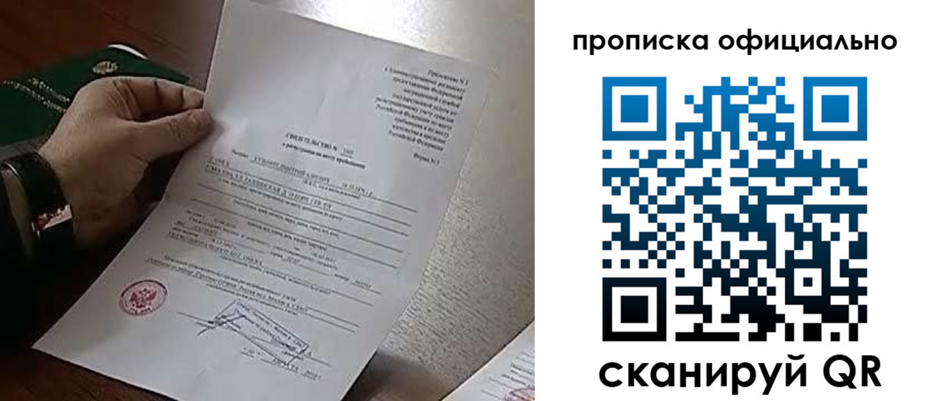 временная регистрация для всех в Рубцовске