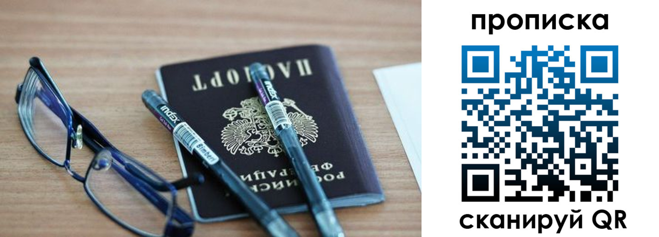 прописка от собственника в Рубцовске