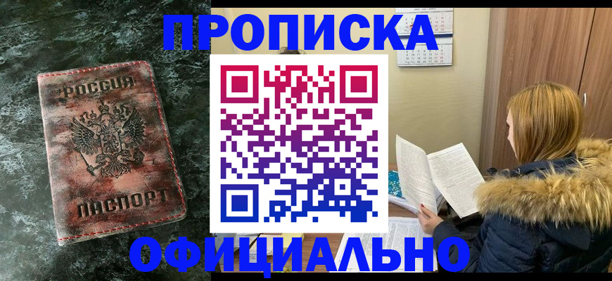 прописка для военкомата в Рубцовске