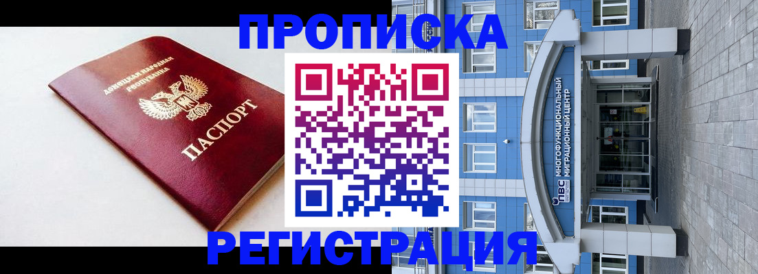 прописка паспорт в Рубцовске