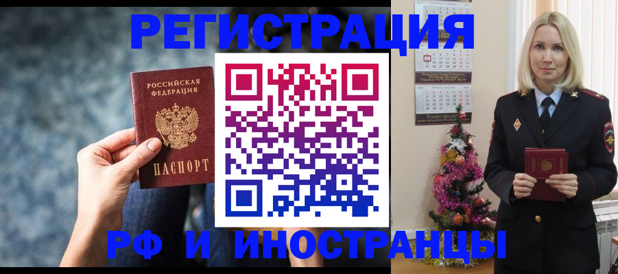 регистрация в Рубцовске