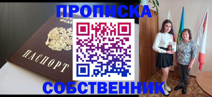 временная регистрация в Рубцовске