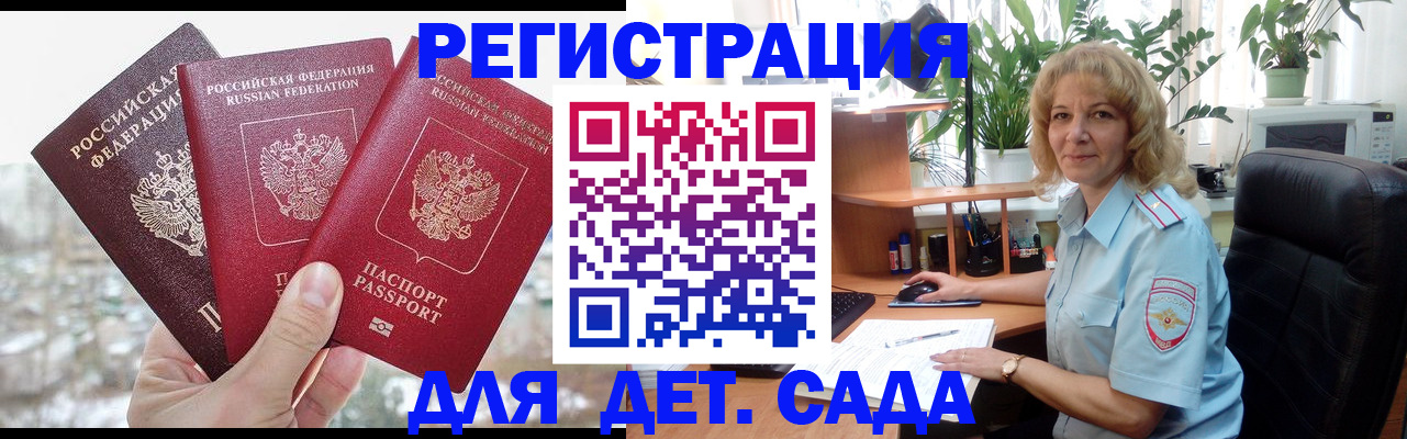 прописка 2025 в Рубцовске